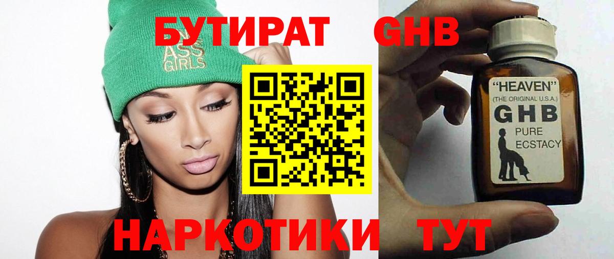 Бутират 1.4BDO  Вход с VPN  БУТИРАТ  Горячий Ключ 