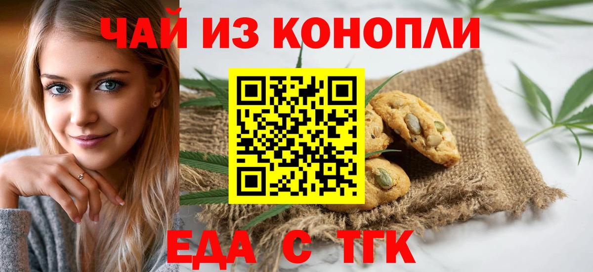 Горячий Ключ  Печенье с ТГК конопля  Вход с VPN 