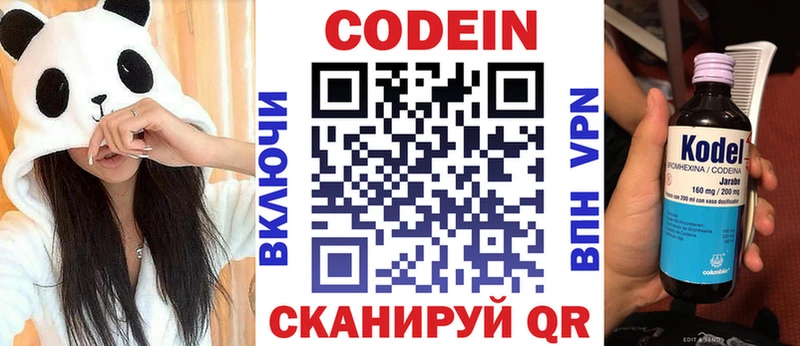 Кодеин Purple Drank  Горячий Ключ 