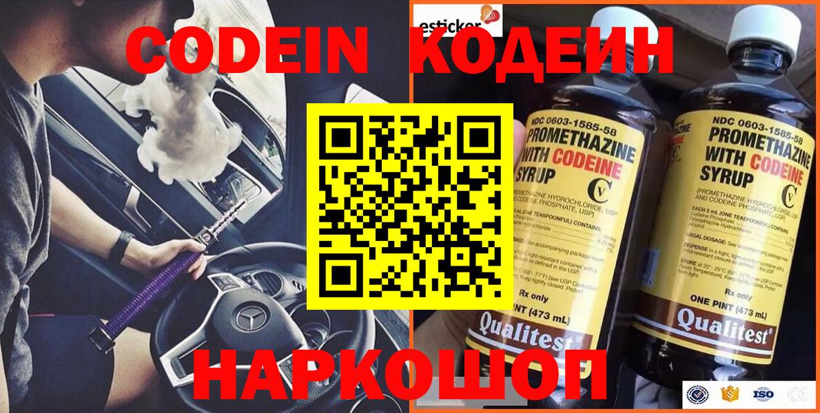 Кодеиновый сироп Lean Purple Drank  Вход с VPN  Горячий Ключ 