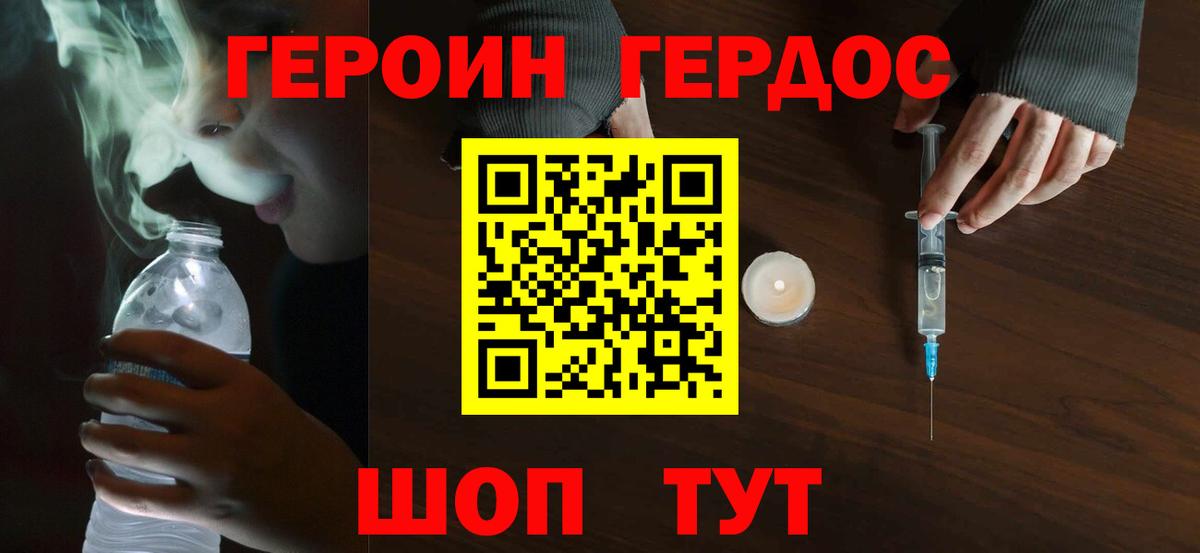 ГЕРОИН VHQ  Вход с VPN  Горячий Ключ 