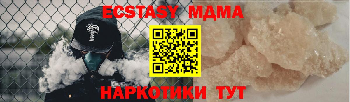 МДМА кристаллы Горячий Ключ