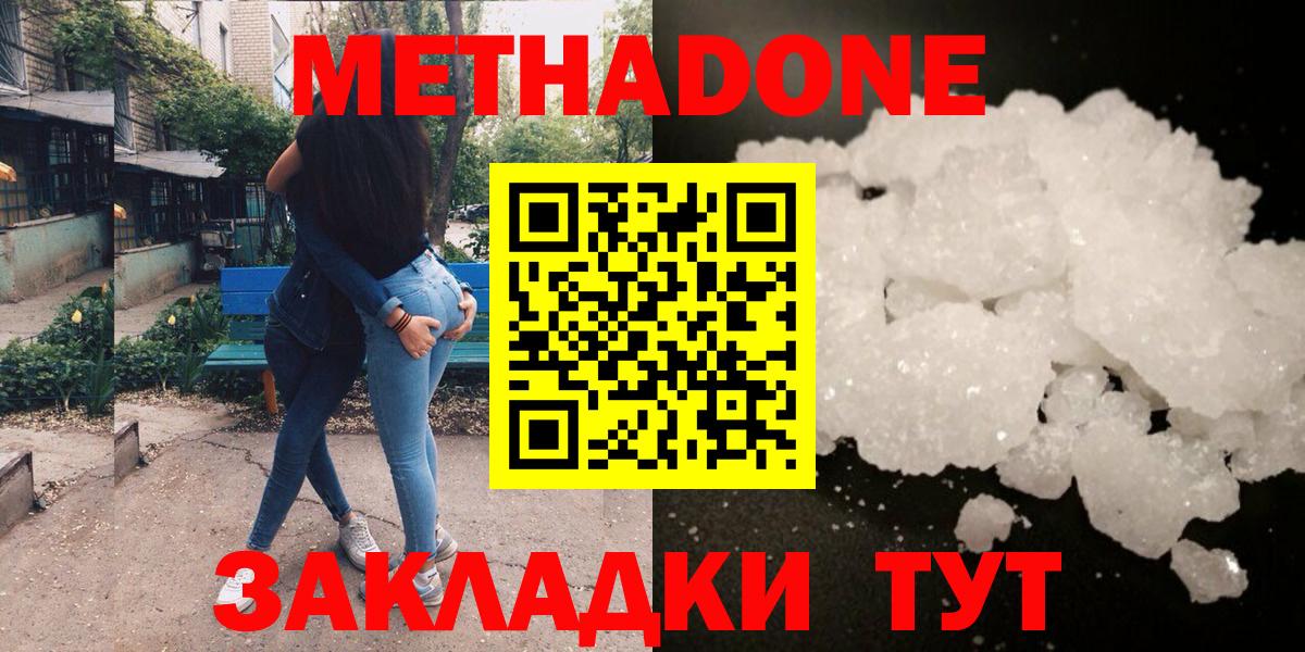 Метадон мёд  МЕТАДОН белоснежный  Вход с VPN  Горячий Ключ 